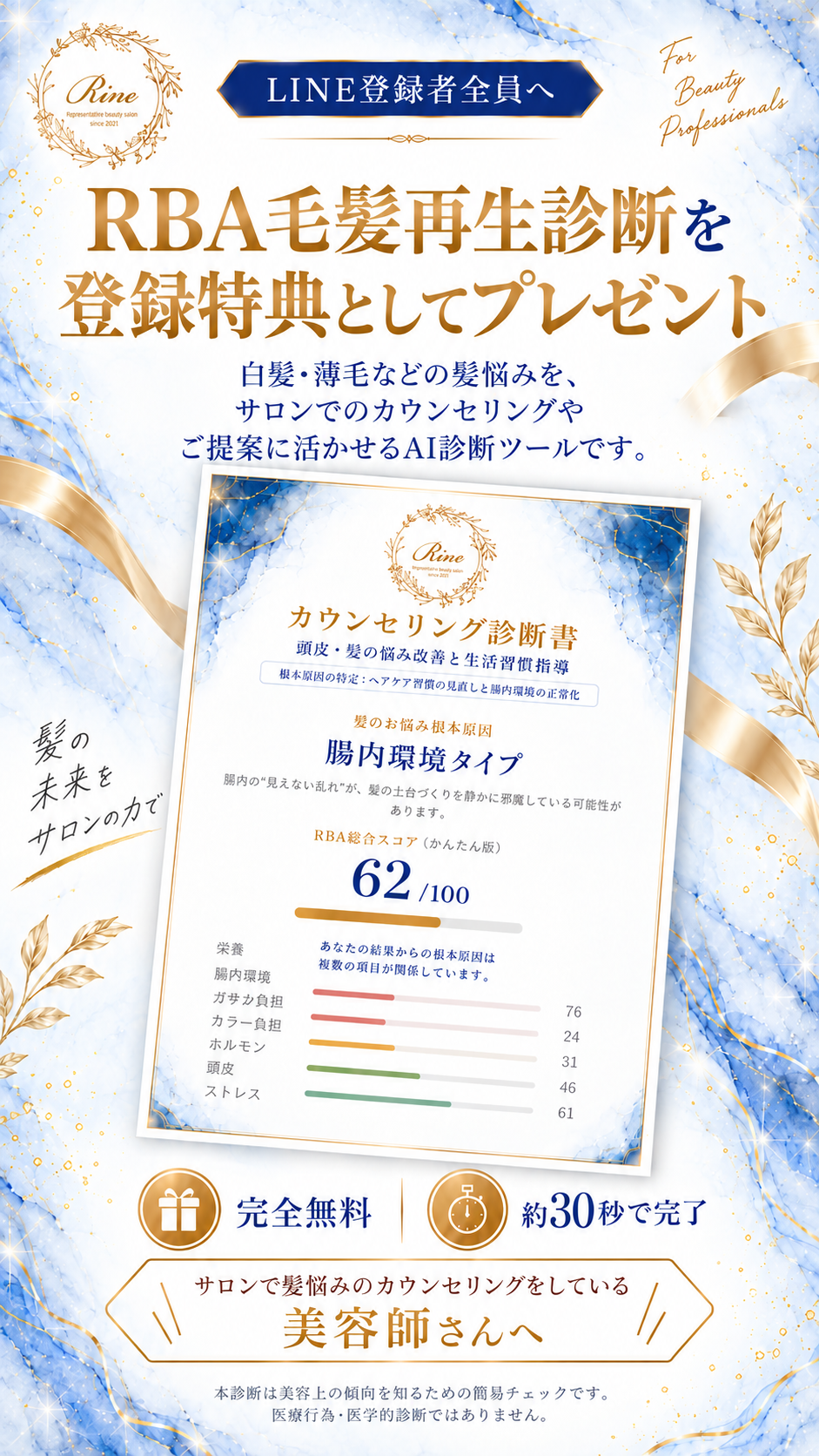 LINE登録者向け RBA毛髪再生診断プレゼントのストーリーズ画像