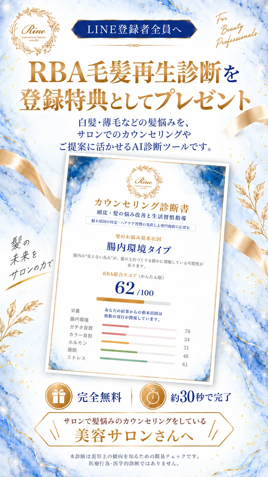 美容サロン向け RBA毛髪再生診断プレゼントのストーリーズ画像